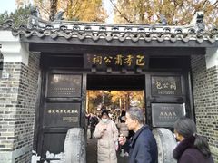 -包公祠