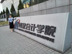 -北京国家会计学院
