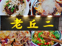 -老丘丘(较场口店)