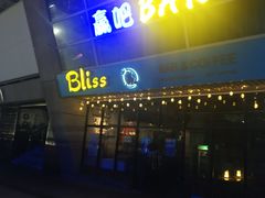 -赢吧Bliss音乐酒吧