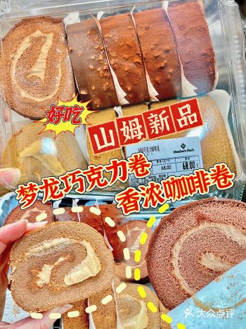 山姆新品｜巧克力咖啡卷 超浓超好吃！