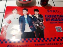 -贤合庄卤味火锅(顺城店)