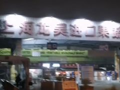 -上海龙吴水胜海发市场
