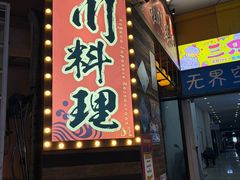 -小川洋风料理(江汉路店)