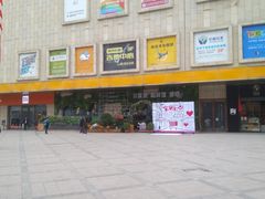 -古渡驛(丽彩·潮流港店)