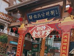 -解放路步行街                