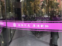 -清华大学-清芬园