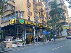 -新疆红柳花餐厅(新洲店)