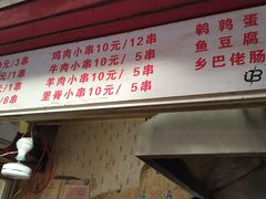 门面-辽B·小串(总店)