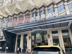-碧涛阁水世界酒店(万家丽路店)