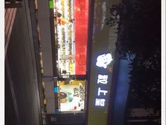 -粒上皇(常德高山街店)