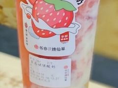 草莓啵啵酸奶-书亦烧仙草(汽车西站店)