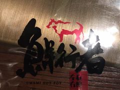 -左庭右院鲜牛肉火锅(南通CBD大有境店)