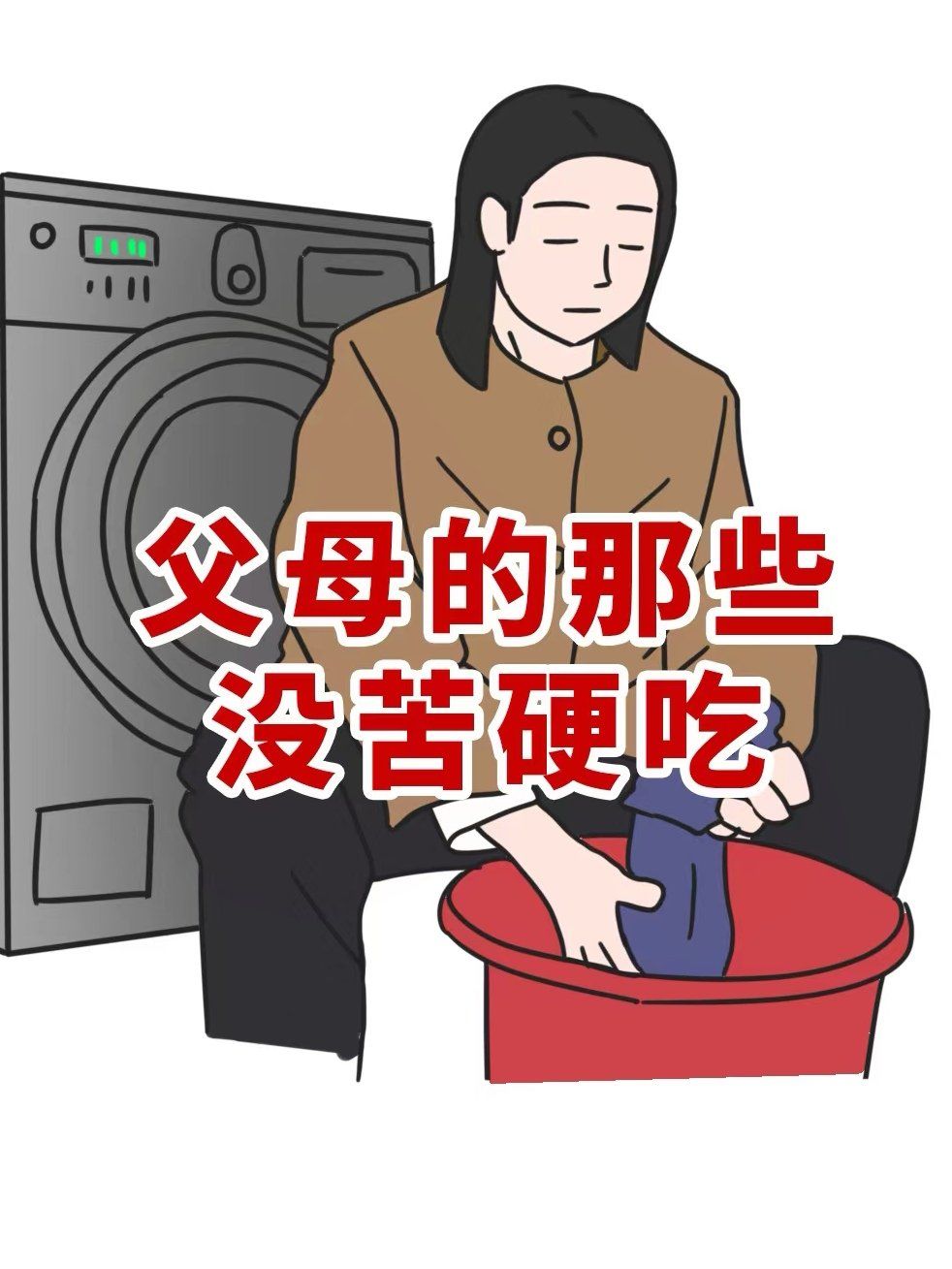 做了这么多,怎么不算吃苦呢?结果什么样?
很努力,感动得却只有自己