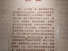 -柳州工业博物馆