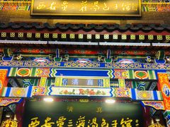 -西安贾三灌汤包·回坊小吃·清真炒菜(北院门总店)