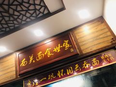 门面-恩宁刘福记(东华东路店)