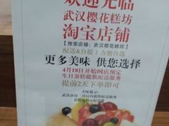 -樱花糕坊(凯德广场店)