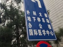-中国人民解放军总医院(301医院)