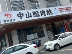 -源港渔村-中山脆肉鲩(博罗店)