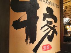 -牛家酒场(7mall店)
