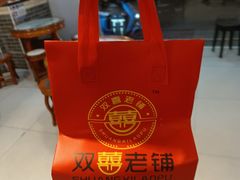 -双喜老铺(人民广场店)