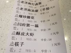账单-闫府私房菜·百年鲁菜(恒隆店)