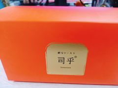 -司乎·日式鲜吐司(EFC欧美广场店)