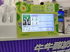 -一只酸奶牛(来福士店)
