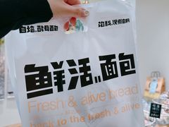 -分子跳动鲜活面包(五一大道店)