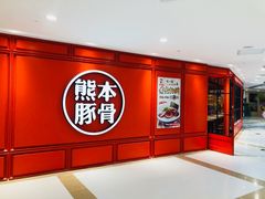 店内环境-高新·活力城Village
