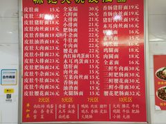 -孙记大碗皮肚面(后宰门店)