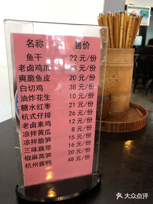 杭州奎元馆价格表图片
