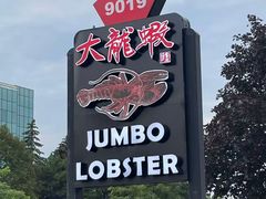 -鱼乐轩海鲜专门店
