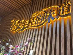 -汉米达特色料理餐厅(郴州友阿国际广场店)