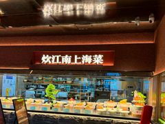 -炊江南·上海菜(国展华漕店)