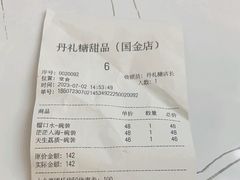 -丹礼糖甜品