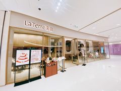 -La Terre乐田(万象城店)