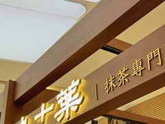-九十葉·抹茶(南京·德基店)