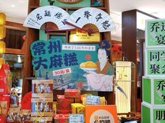 -老西门·常州菜(新区店)