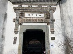 -朵云书院·广富林店