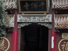 -千佛寺