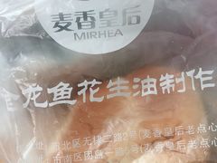 -麦香皇后老式面包坊(大连路店)