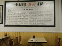 大堂-津门永胜包子铺(哈尔滨道总店)