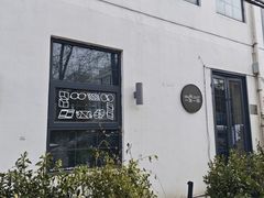 -一坐一忘云南菜(三里屯店)