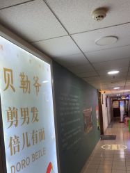 -贝勒爷专业男发