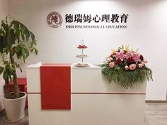 -德瑞姆心理咨询旗舰店