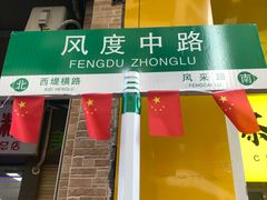 -市中心风采楼步行街