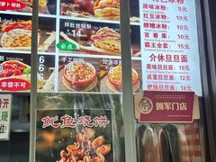 -刘小武·锅魁(总店)