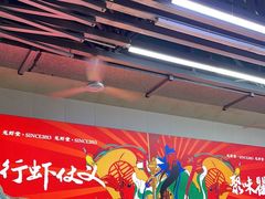 -聚味瞿记·龙虾堂(树木岭店)